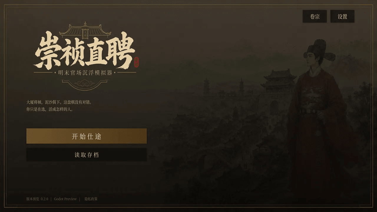 崇祯直聘截图1