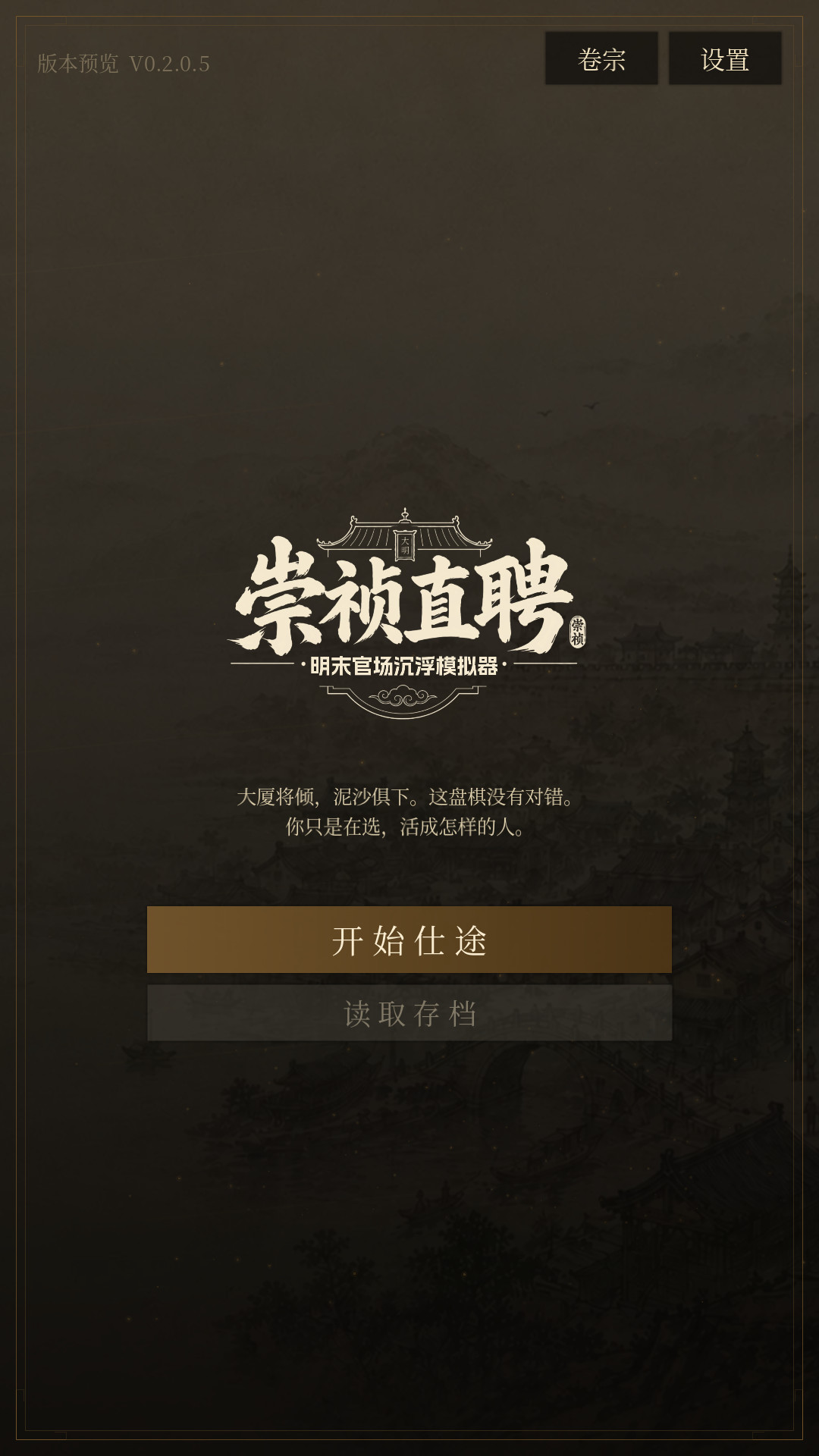 崇祯直聘