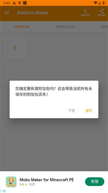我的世界口袋编辑器截图4