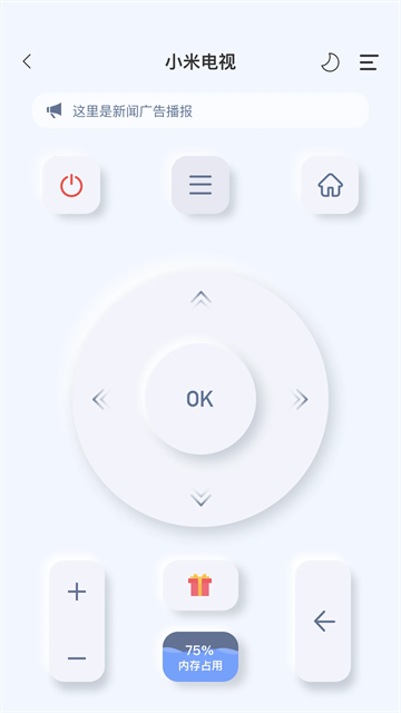 八爪鱼遥控器截图1