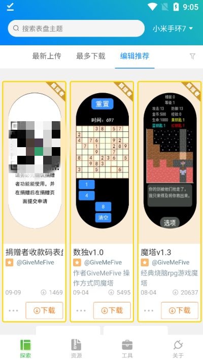 小米表盘自定义工具截图3