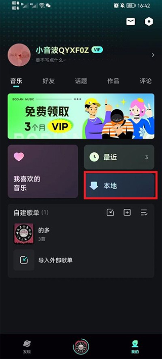 波点音乐手机版