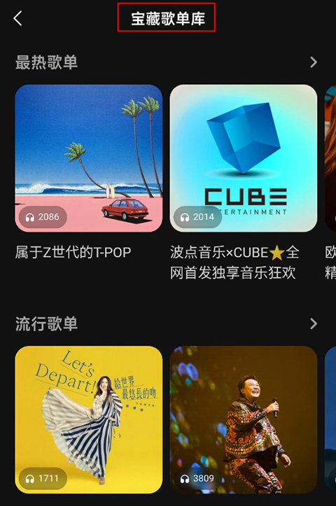 波点音乐手机版